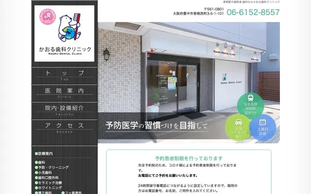 Kaoru Dental Clinic - 3-5-1 Sone-Nishimachi, Toyonaka, Osaka