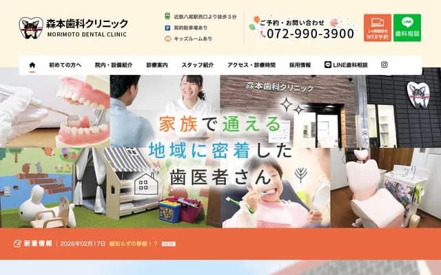 Morimoto Dental Clinic - 7-12-23 Honmachi, Yao, Osaka