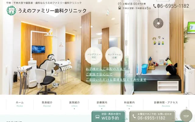 Ueno Family Dental Clinic - 2-1-2 Imaichi, Asahi-ku, Osaka, Osaka