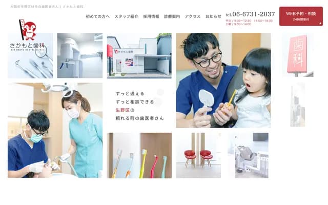 Sakamoto Dental - 5-11-22 Hayashiji, Ikuno-ku, Osaka, Osaka