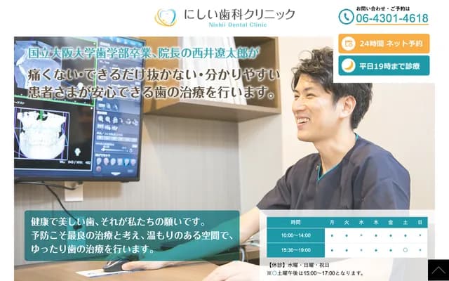 Nishii Dental Clinic - 2-5 Higashikoraibashi, Chuo-ku, Osaka, Osaka