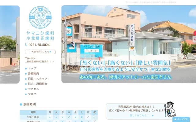 Yamanishi Dental & Pediatric Orthodontics - 1-17-4 Kunokidai, Tondabayashi, Osaka