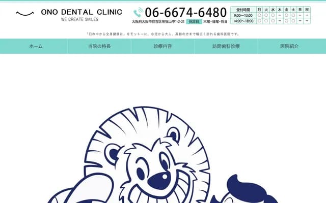 ONO DENTAL CLINIC - 1-2-21 Tezukayama-Naka, Sumiyoshi-ku, Osaka, Osaka