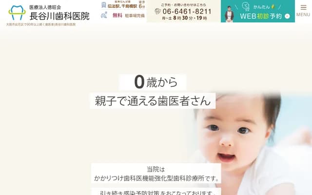 Hasegawa Dental Clinic - 2-4-19 Denpo, Konohana-ku, Osaka, Osaka