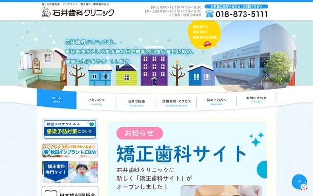 Ishii Dental Clinic