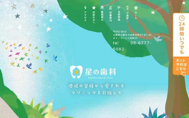 Hoshi no Dental - 8-1-52 Tanimachi, Chuo-ku, Osaka, Osaka