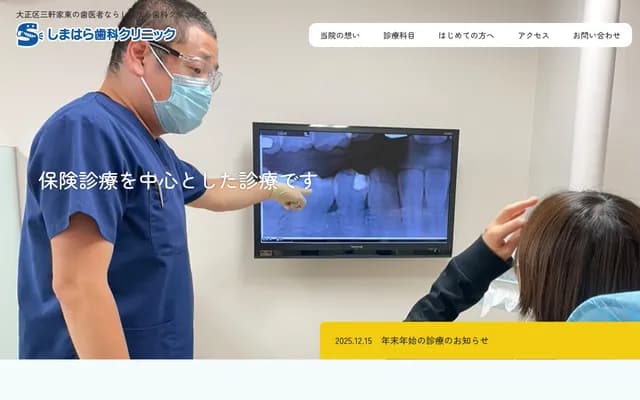 Shimahara Dental Clinic - 6-8-17 Sangenya-Higashi, Taisho-ku, Osaka, Osaka