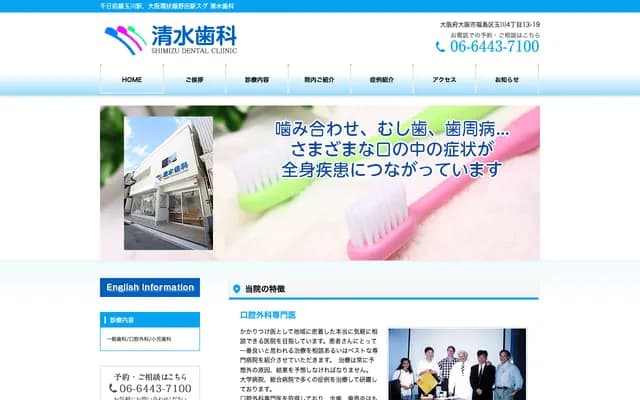 Shimizu Dental - 4-13-19 Tamagawa, Fukushima-ku, Osaka, Osaka