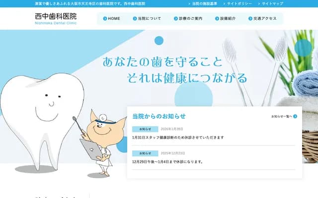 Nishinaka Dental Clinic - 4-6-22 Awaji, Higashiyodogawa-ku, Osaka, Osaka