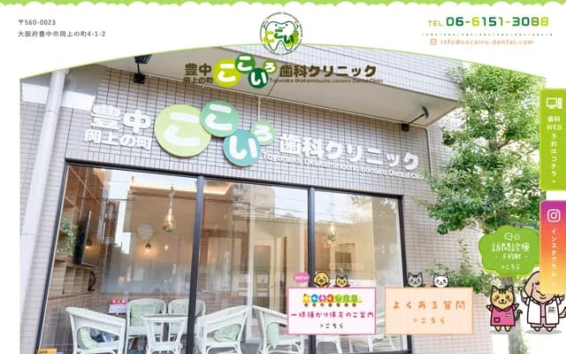 Toyonaka Okagaminocho Kokoiro Dental Clinic