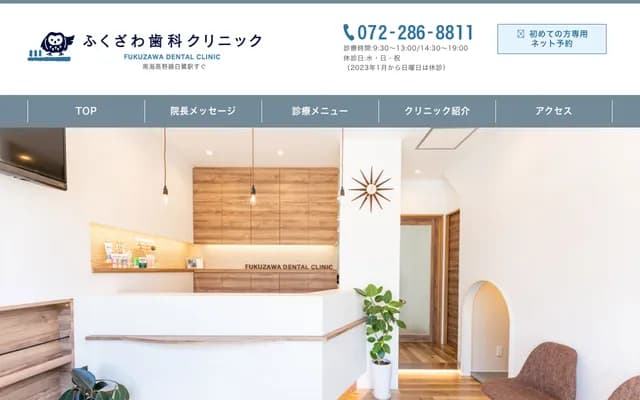 Fukuzawa Dental Clinic