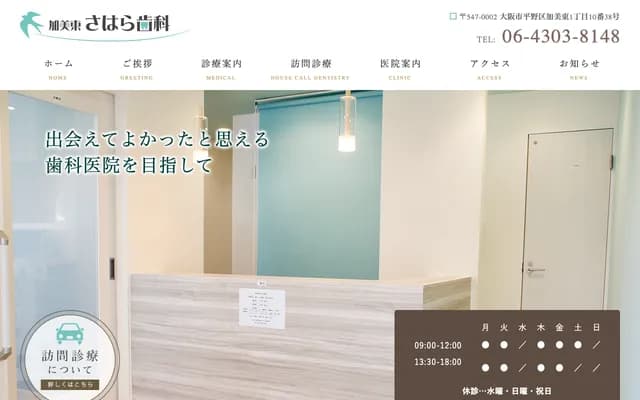 Kamihigashi Sahara Dental - 1-10-38 Kamihigashi, Hirano-ku, Osaka, Osaka