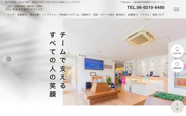 Kaminaka Dental Clinic - 2-10-12 Kumano-cho, Toyonaka, Osaka