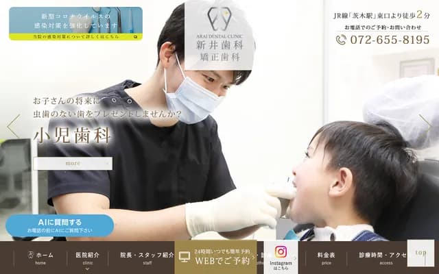 Arai Dental - 3-1 Nishinakajo-cho, Ibaraki, Osaka