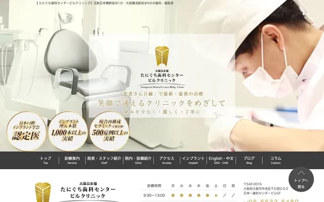 Taniguchi Dental Center Building Clinic - 2-5-2 Sennichimae, Chuo-ku, Osaka, Osaka