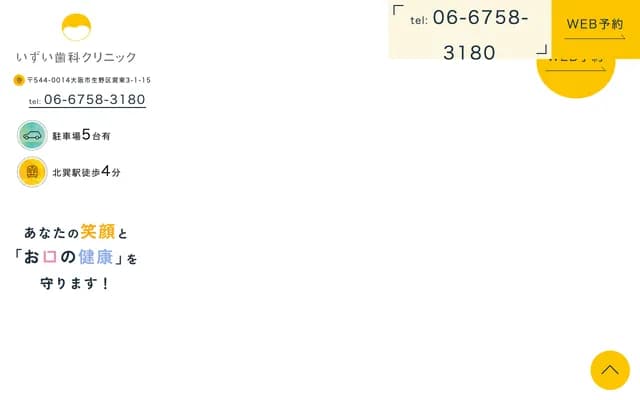 Izui Dental Clinic - 3-1-15 Tatsumi-Higashi, Ikuno-ku, Osaka, Osaka