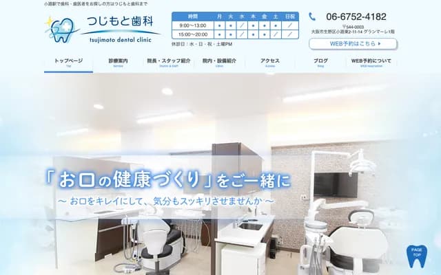 Tsujimoto Dental - 2-11-14 Shoji-Higashi, Ikuno-ku, Osaka, Osaka