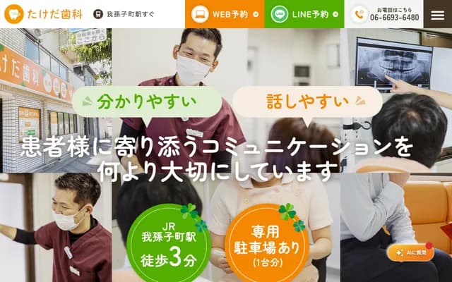 Takeda Dental - 3-4-11 Minami-Sumiyoshi, Sumiyoshi-ku, Osaka, Osaka