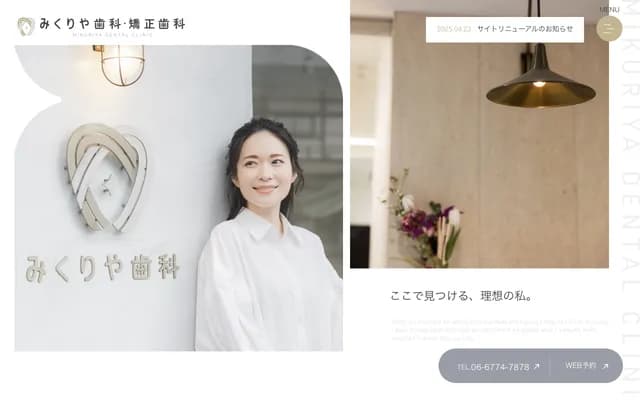 Mikuriya Dental - 2-12-1 Dogashiba, Tennoji-ku, Osaka, Osaka