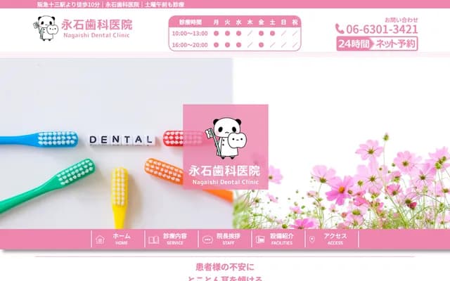 Nagaishi Dental Clinic - 1-4-17 Kikawa-Nishi, Yodogawa-ku, Osaka, Osaka