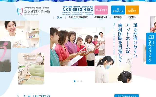 Namiyoke Dental Clinic - 3-8-7 Namiyoke, Minato-ku, Osaka, Osaka