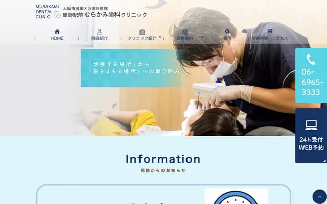 Shigino Ekimae Murakami Dental Clinic - 5-1-23 Shigino Nishi, Joto-ku, Osaka, Osaka