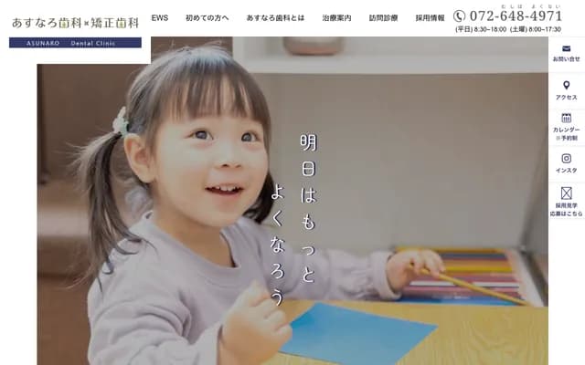 Asunaro Dental & Orthodontics Yasumitsu - 2-4-11 Kannai, Takatsuki, Osaka