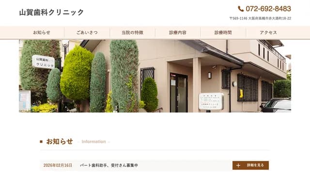 Yamaga Dental Clinic - 18-22 Akaoji-cho, Takatsuki, Osaka