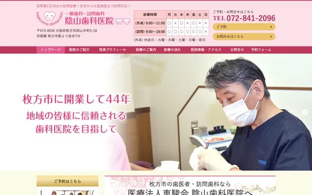 Kageyama Dental Clinic - 5-18 Okayamate-cho, Hirakata, Osaka