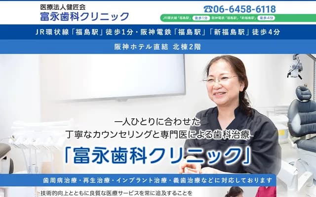 Tominaga Dental Clinic - 5-6-16 Fukushima, Fukushima-ku, Osaka, Osaka