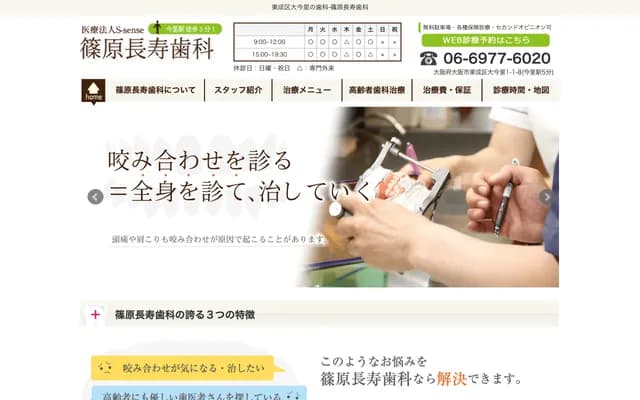 Shinohara Choju Dental - 1-1-8 Oimazato, Higashinari-ku, Osaka, Osaka