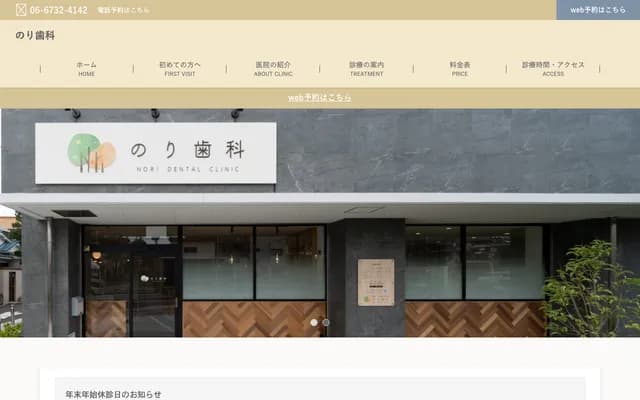 Nori Dental - 3-15-12 Tatsumi-Minami, Ikuno-ku, Osaka, Osaka