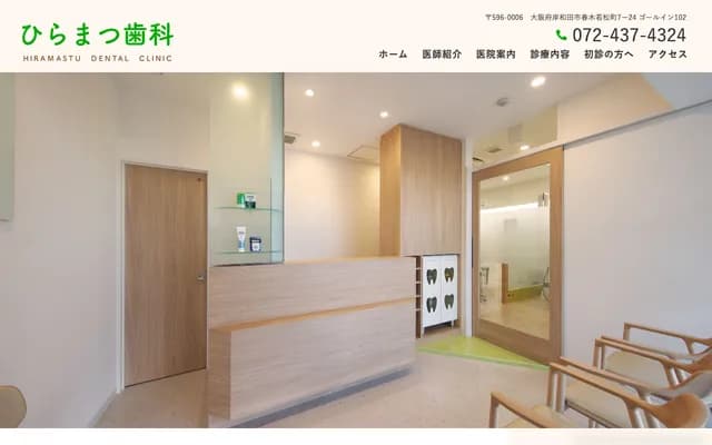 Hiramatsu Dental - Haruki Wakamatsu-cho, Kishiwada, Osaka