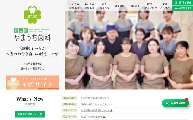 Bentencho Yamauchi Dental - 1-3-3 Benten, Minato-ku, Osaka, Osaka