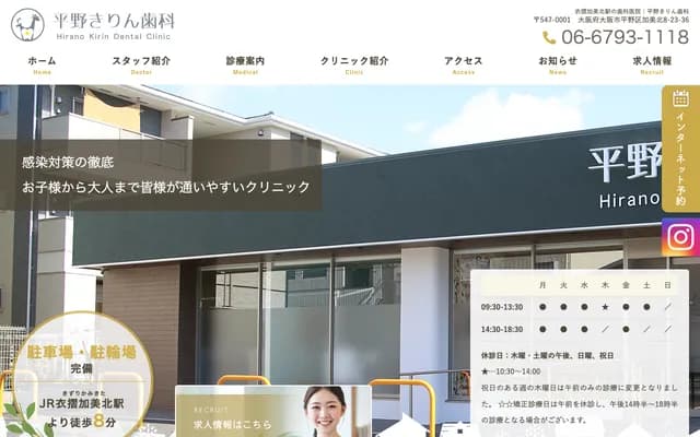 Hirano Kirin Dental - 8-23-36 Kamikita, Hirano-ku, Osaka, Osaka