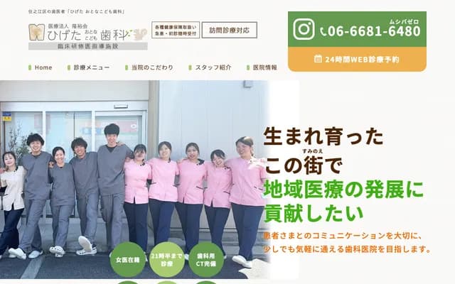 Higeta Otona Kodomo Dental - 4-7-43 Minamikagaya, Suminoe-ku, Osaka, Osaka