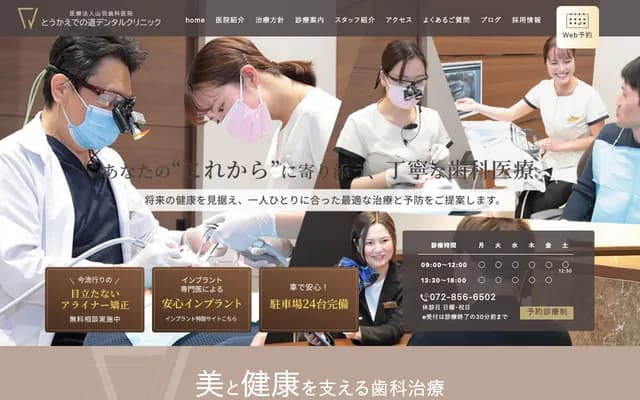 Toukaede no Michi Dental Clinic