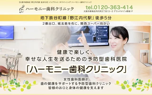 Harmony Dental Clinic - Grand Maison Miyakojima 104