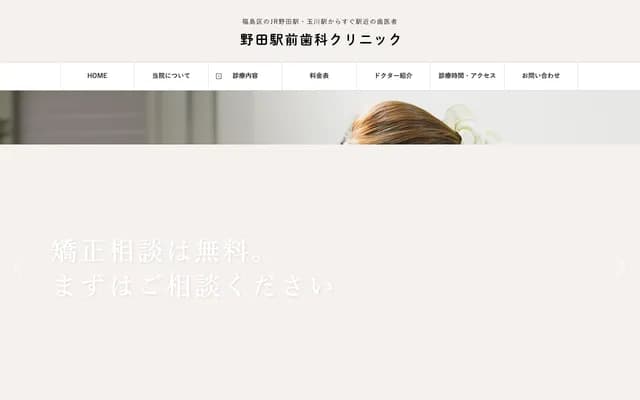 Noda Ekimae Dental Clinic - 3-1-39 Yoshino, Fukushima-ku, Osaka, Osaka