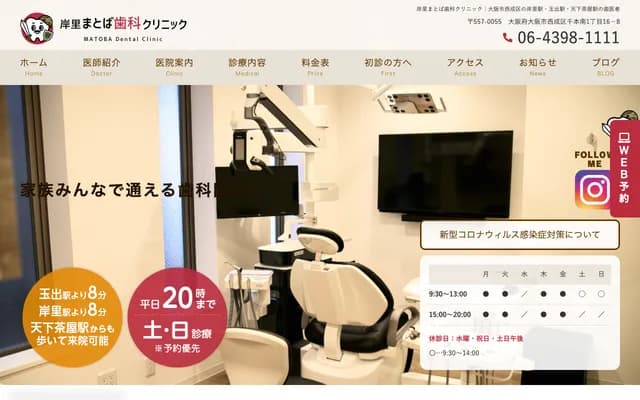 Kishizato Matoba Dental Clinic - 1-16-8 Senbonminami, Nishinari-ku, Osaka, Osaka