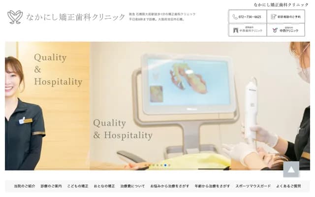 Nakanishi Orthodontics Clinic - 1-8-5 Ishibashi, Ikeda, Osaka