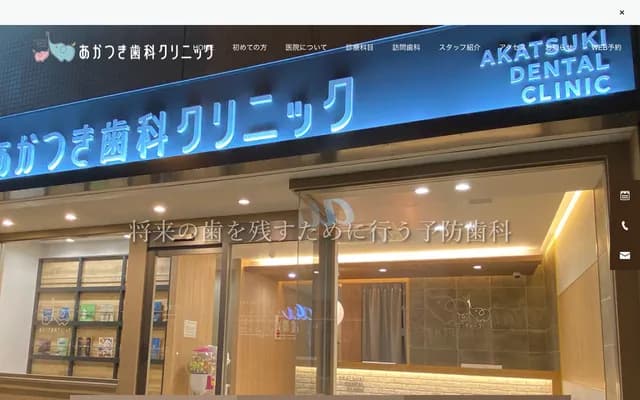 Akatsuki Dental Clinic - 2-5-14 Ikuno Nishi, Ikuno-ku, Osaka, Osaka