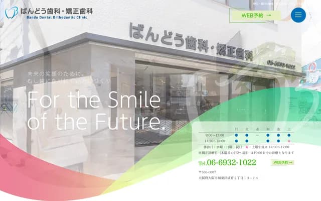 Bando Dental & Orthodontics - 2-13-24 Seiiku, Joto-ku, Osaka, Osaka