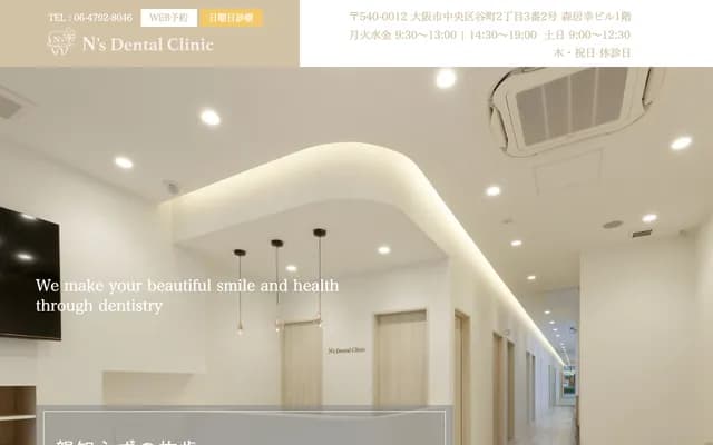 N's Dental Clinic - 2-3-2 Tanimachi, Chuo-ku, Osaka, Osaka