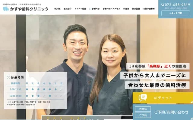 Kasuya Dental Clinic