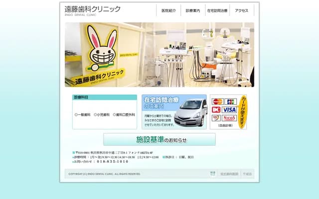 Endo Dental Clinic - 2-8-1 Nakadori, Akita, Akita