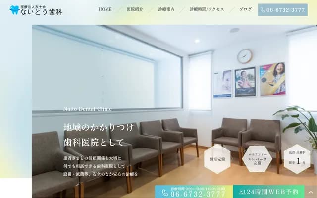Naito Dental - 2-8-9 Hishiyanishi, Higashiosaka, Osaka
