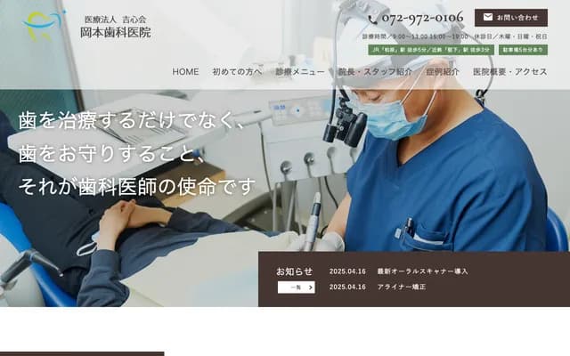 Okamoto Dental Clinic
