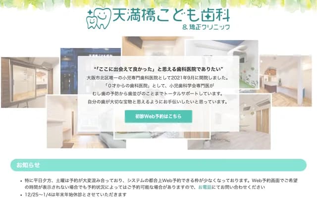 Temmabashi Kodomo Dental & Orthodontics Clinic - 3-2-2 Temma, Kita-ku, Osaka, Osaka