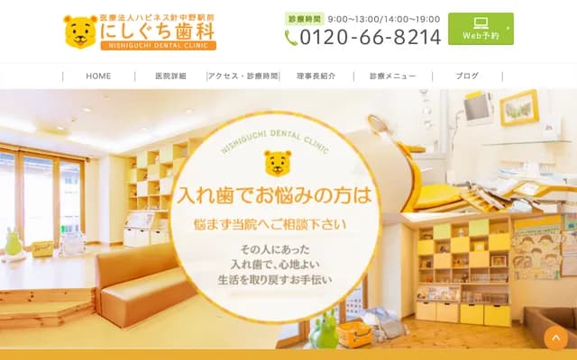 Harinakano Ekimae Nishiguchi Dental - 1-1-9 Yuzato, Higashisumiyoshi-ku, Osaka, Osaka